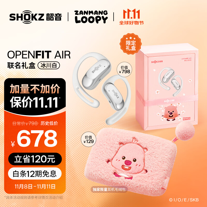 SHOKZ 韶音 OpenFit Air T511开放式耳机 挂耳式蓝牙耳机 赞萌loopy联名 冰川白礼盒