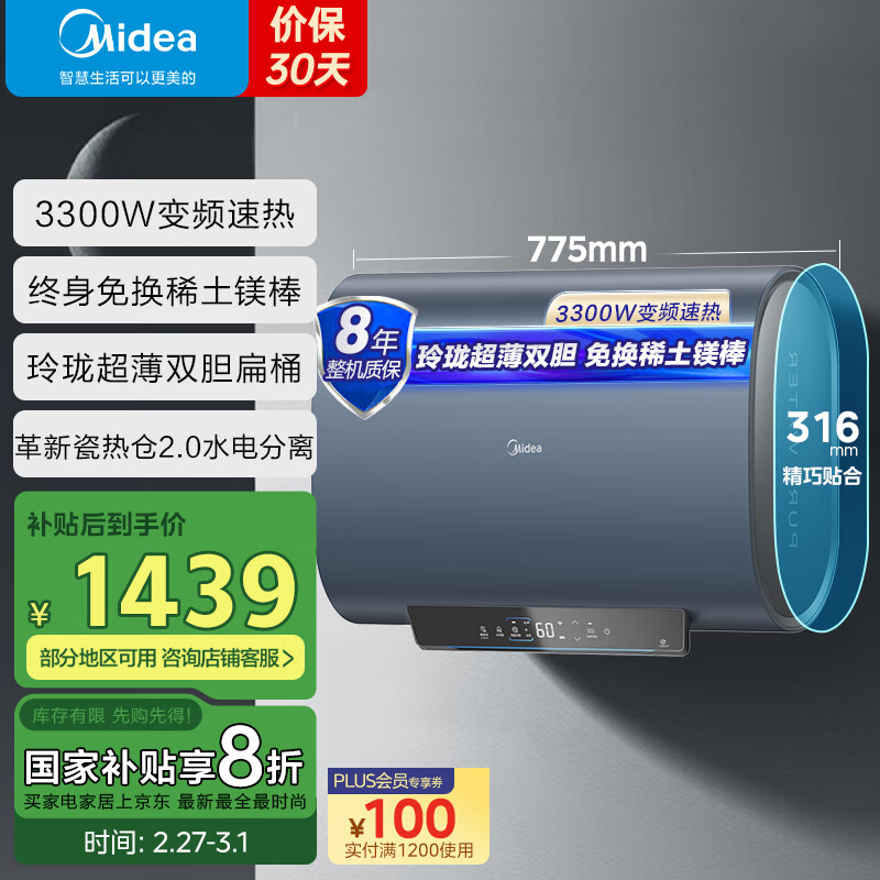 美的 F6033-UD-P(HE) 玲珑超薄双胆扁桶 电热水器 60升 3300W 1699元（需用券）