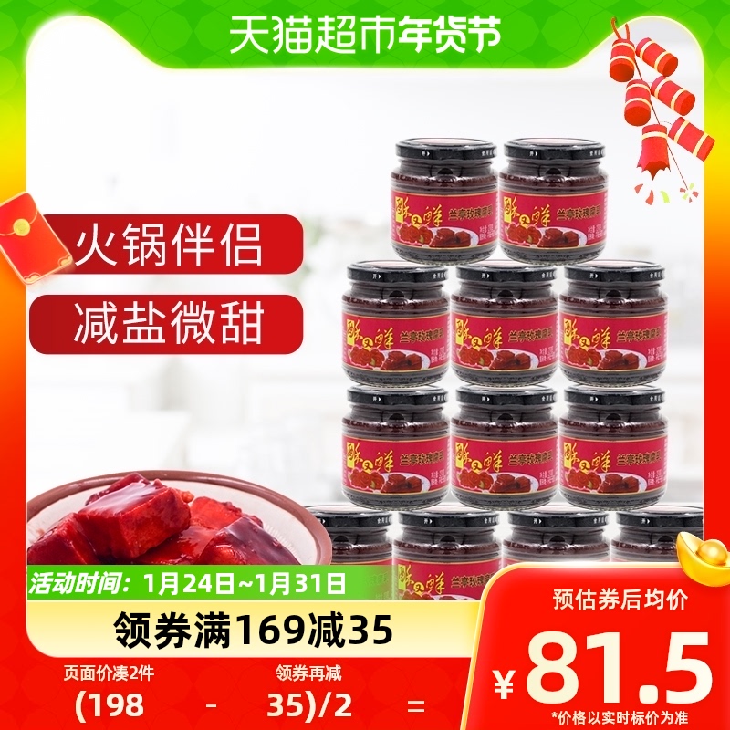 88VIP：兰亭 酥又鲜玫瑰腐乳270g 77.43元（需买2件，共154.86元）