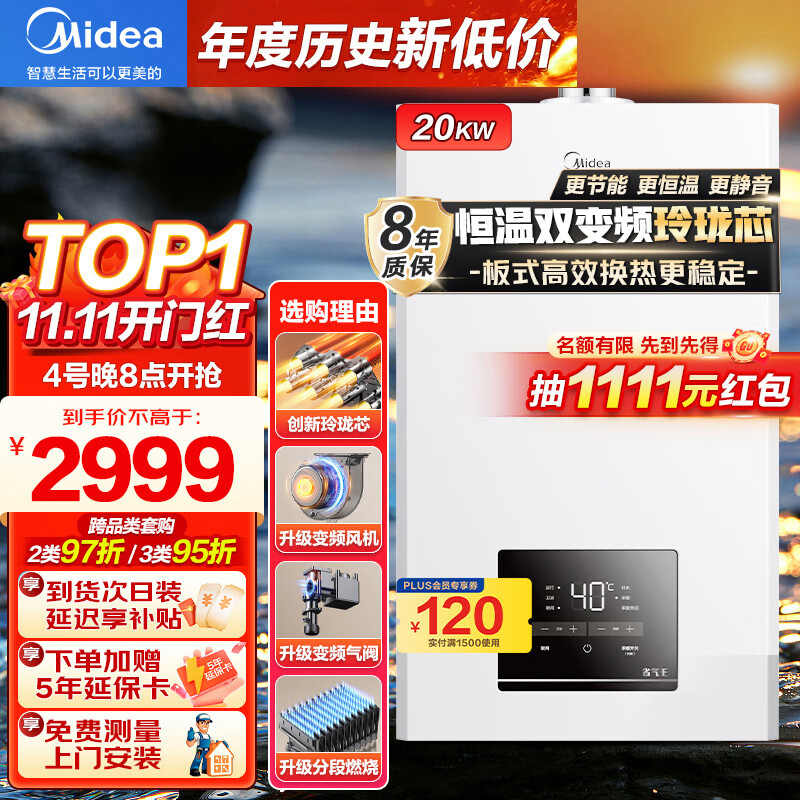 Midea 美的 L1PB20-R06 燃气壁挂炉 20kW ￥2319.1