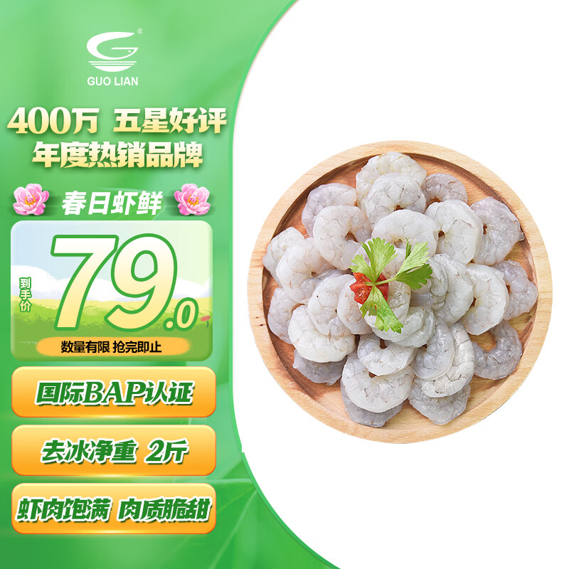 国联 翡翠生虾仁 1kg ￥56.23