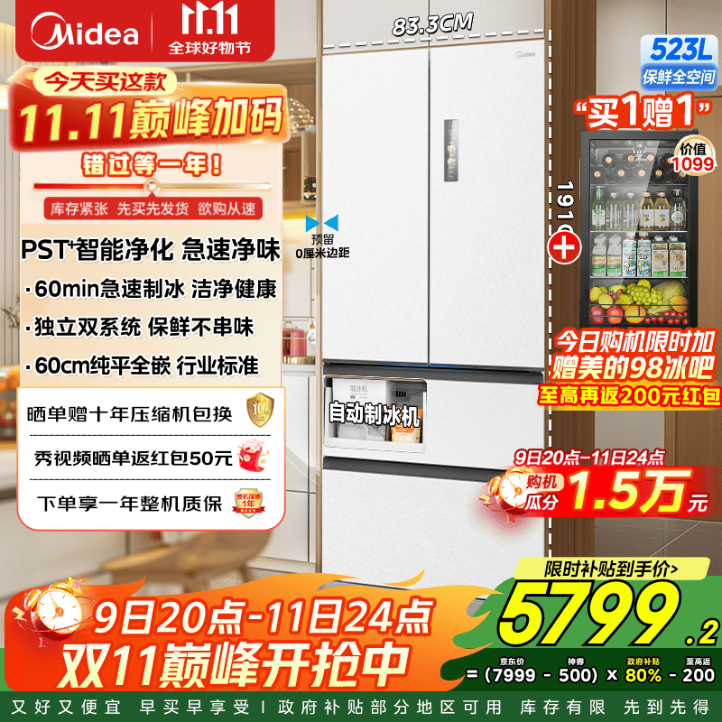 美的 M60系列 MR-550WUFIPZE 风冷多门冰箱 523L 白色 5319.23元（需用券）