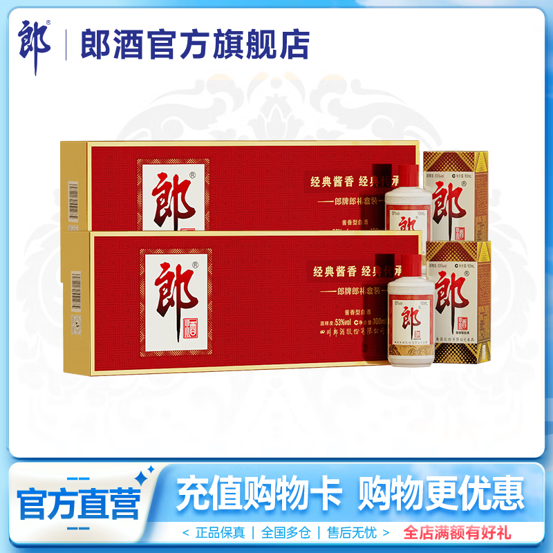郎酒 53度 酱香型白酒 100mL*12瓶 395元（需用券）