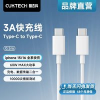 酷态科 CukTech C-C口数据线双Type-c笔记本快充线PD60W ￥5.09