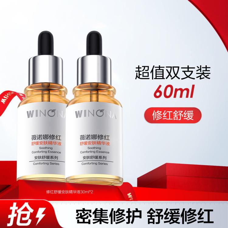 WINONA 薇诺娜 修红舒缓安肤精华液双支装增厚角质舒缓修护敏肌精华 239元