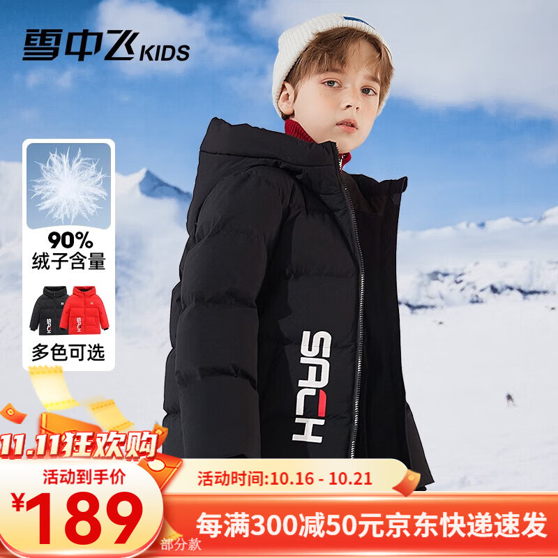 雪中飞 儿童面包羽绒服 ￥169