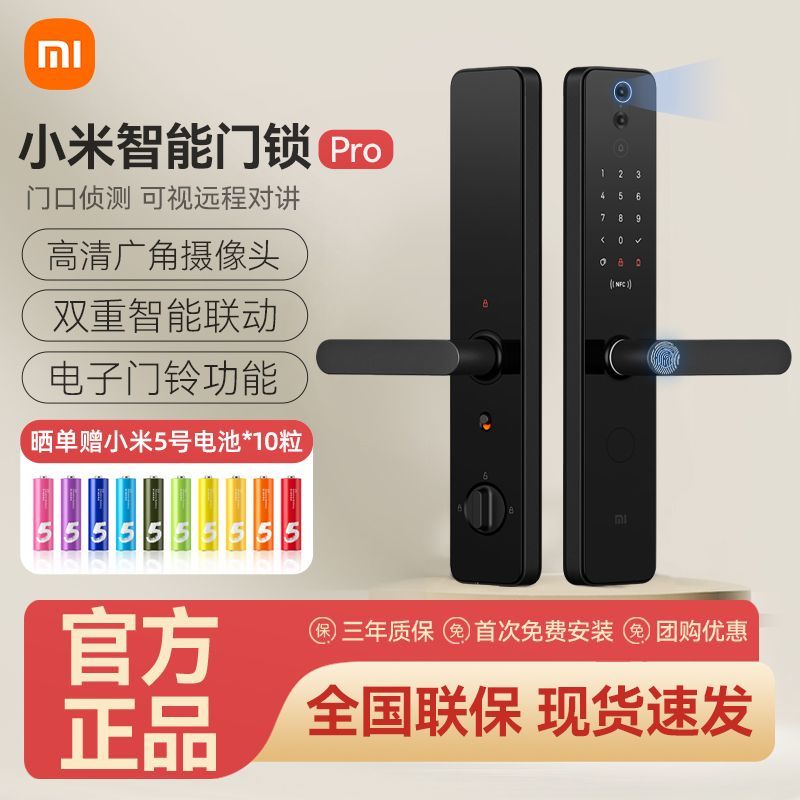 Xiaomi 小米 MI 小米 智能门锁Pro可视指纹锁密码锁防盗门电子锁智能锁家用摄