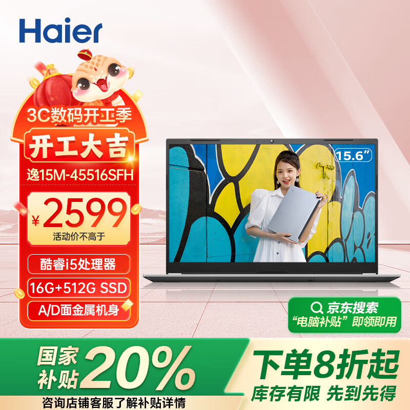 海尔 Haier 15.6英寸大屏金属笔记本电脑 商务办公学生影音娱乐轻薄本逸15M 11