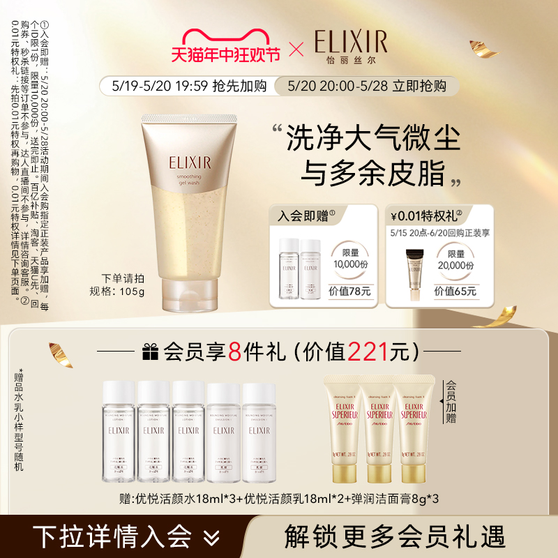 ELIXIR 怡丽丝尔 优悦活颜系列 水润净透洁面啫喱 140ml 150元（需买2件，共300