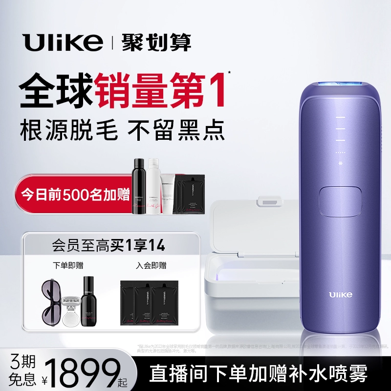 【聚划算】Ulike蓝宝石冰点脱毛仪air3家用全身剃毛学生党女专用 ￥1899