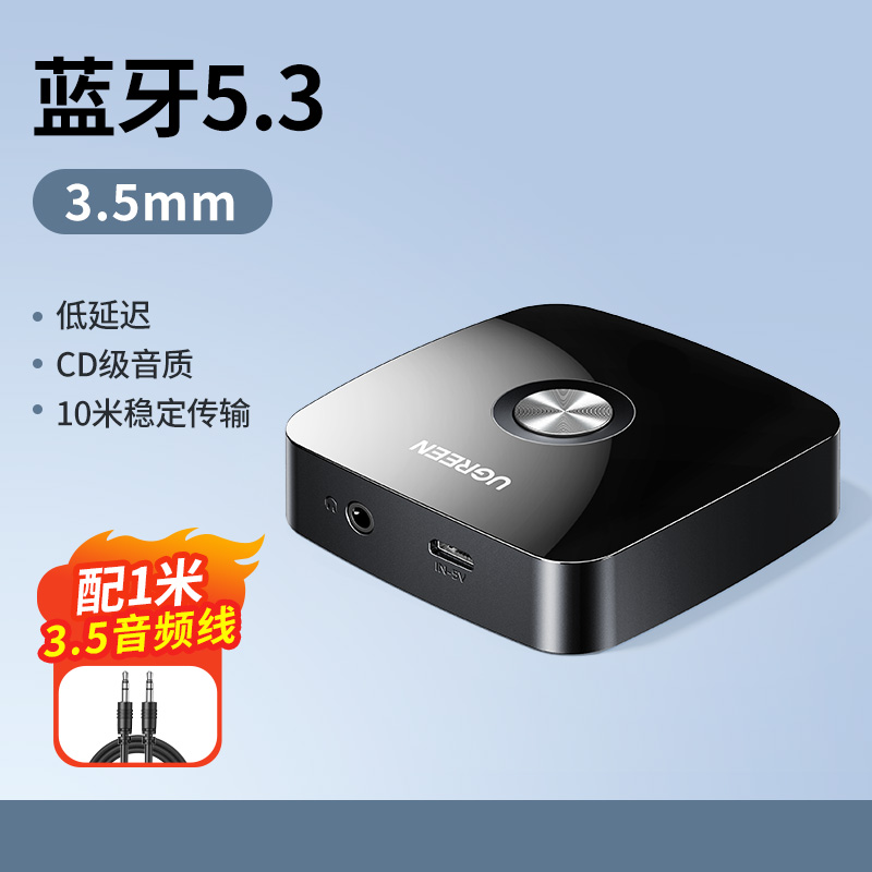 UGREEN 绿联 蓝牙接收器5.1转aux音频线老音响箱功放无线转换专用适配模块 69