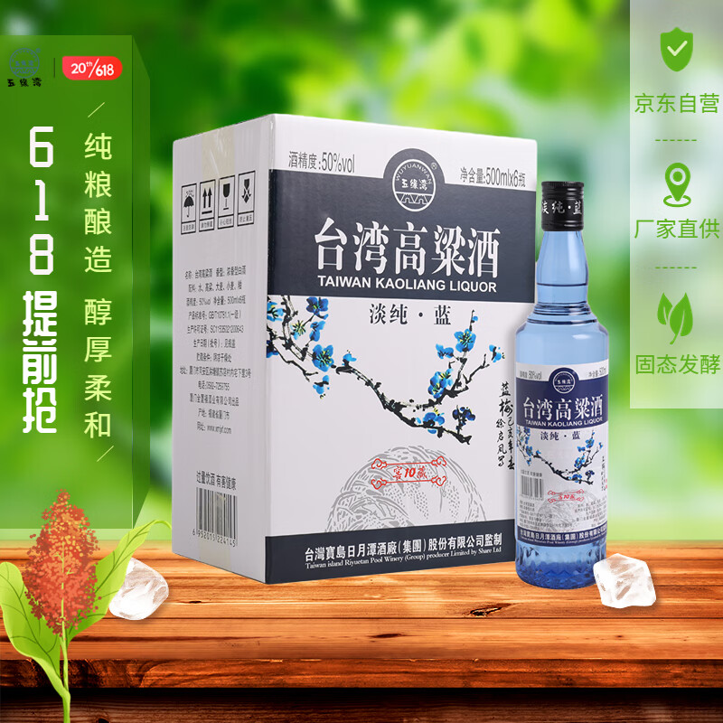 五缘湾台湾高粱酒浓香型白酒10窖藏50度500ml6瓶整箱装厦门高粱721元