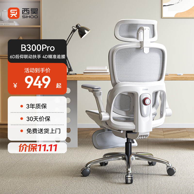 西昊 久坐 人体工学椅 B300Pro灰脚踏+147°后仰+6D扶手 839元 - 线报酷