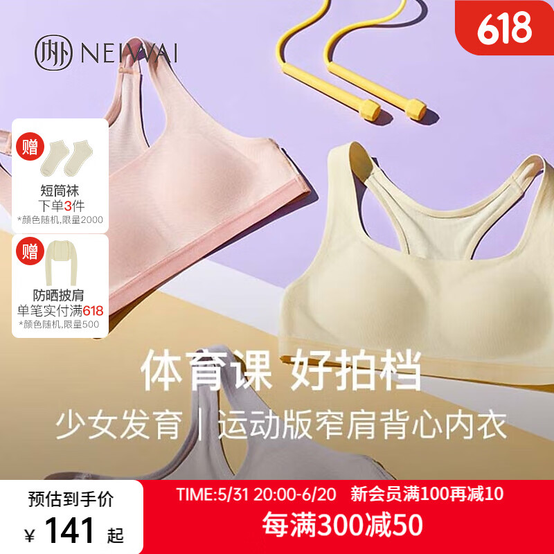 NEIWAI 内外 少女发育运动窄肩文胸背心内衣女轻薄吸湿抑菌透气运动舒适 芜