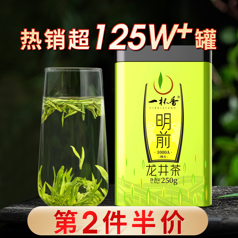 一杯香 明前1000A 龙井茶 250g 66元（需买2件，共132元）