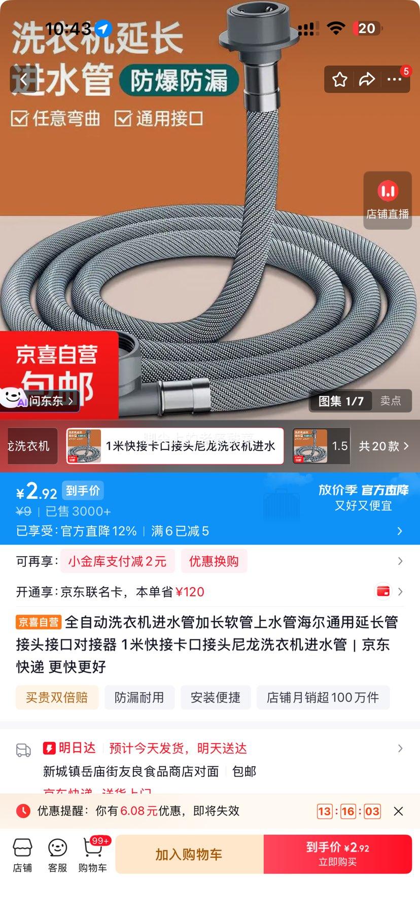 通用洗衣机进水管 加长1米 快接卡口尼龙软管 2.92元 包邮 - 线报酷