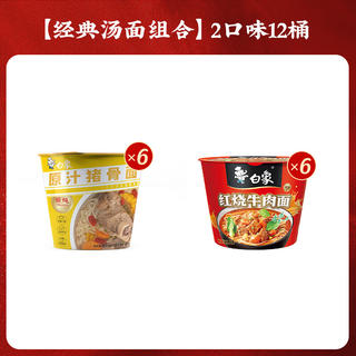 白象 精炖方便面 红烧+原汁猪骨 桶装12桶 36.9元 - 美泡泡 白象 精炖方便面 红烧+原汁猪骨 桶装12桶 36.9元 - 美泡泡