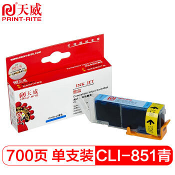 天威 PrintRite）CLI 851XL 青色 适用佳能canon iX6780 IP7280 iX6880 MG7180 IP8780打印机墨