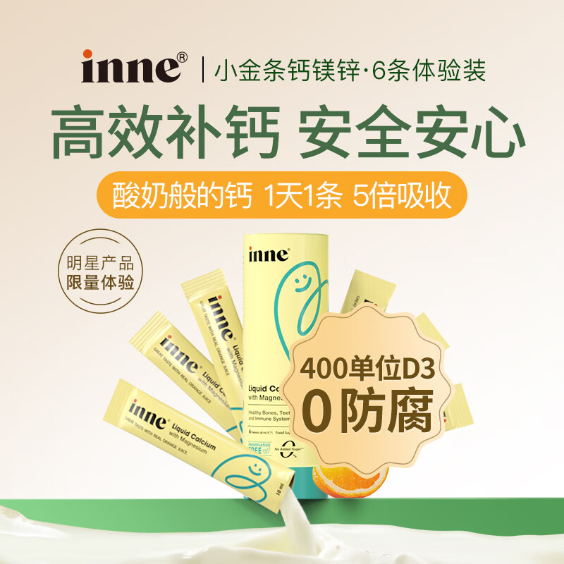 inne 儿童液体钙 6条*10ml 13.91元（需用券）