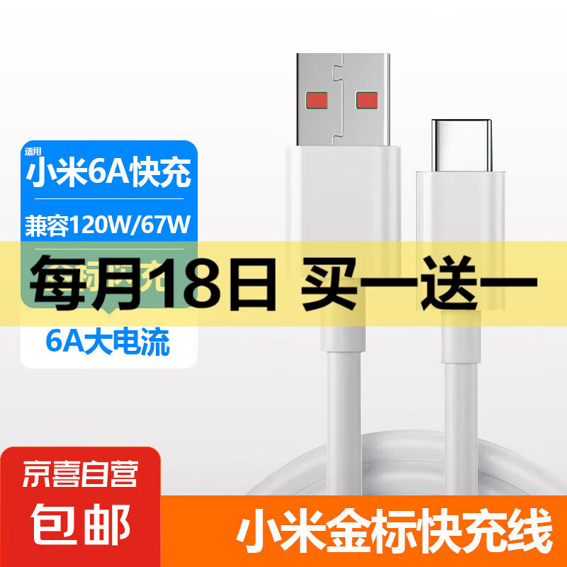 适用小米充电线120W快充type-c超级快充数据线67W红米K40/50/60/note小米14/13/12/Pro/Mix红米 显示小数点快充线 1米 9.9元(需用券)