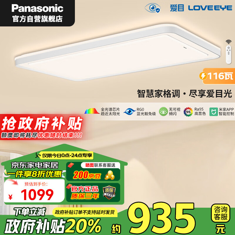 Panasonic 松下 吸顶灯米家智能控制客厅灯全光谱灯具 长方灯饰116瓦 HHXSX070W 