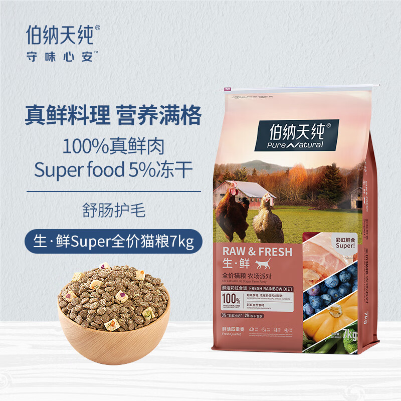伯纳天纯 猫粮 成猫幼猫全阶段通用鲜肉冻干猫主粮 生鲜super农场派对7kg 377.