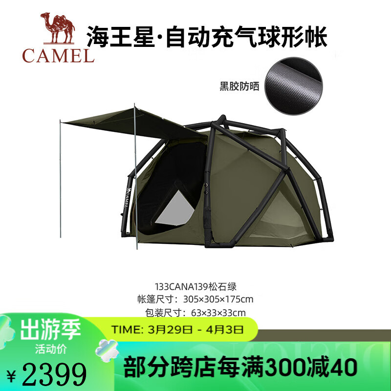 CAMEL 骆驼 充气球形帐篷自动速开黑胶防晒精致露营野餐野营过夜免搭建帐 