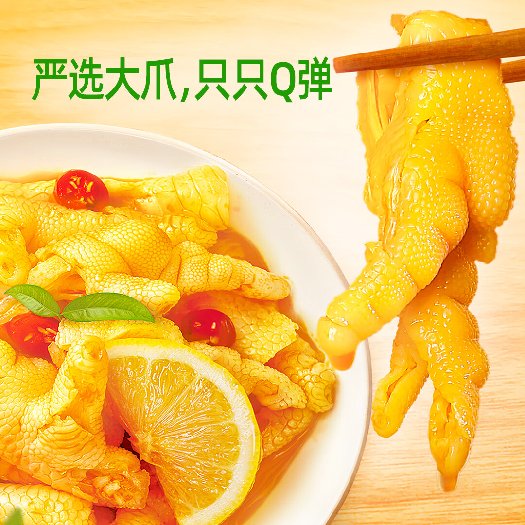 圣农 无骨鸡爪生鲜脱骨无骨鸡爪柠檬酸辣味蒜香味 解冻即食 脱骨鸡爪500g*4