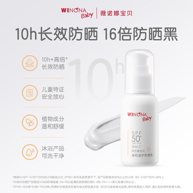 WINONA BABY 薇诺娜宝贝 夏季SPF50+儿童防晒霜宝宝防晒5ml*2 19.8元