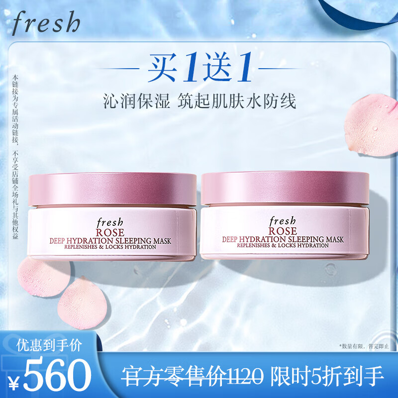 fresh 玫瑰密集保湿睡眠面膜 70ml*2 ￥554.4