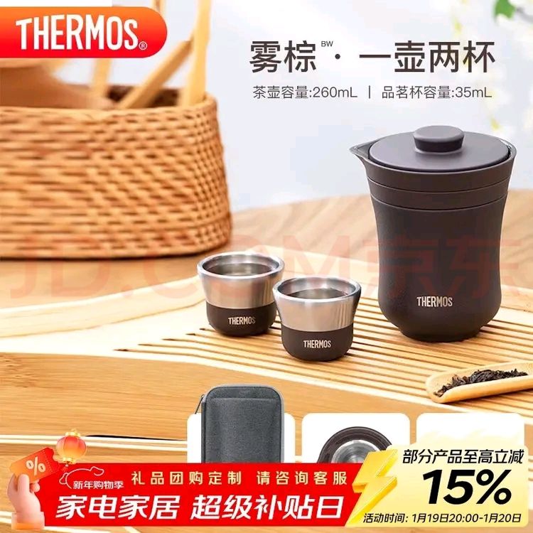 THERMOS 膳魔师 保温杯260ml男女旅行茶壶茶杯套组跨年元旦新年礼物TCMU-200雾棕