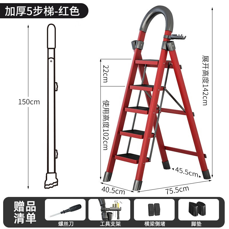 格普瑞 家用人字梯 红色五步梯 82.5元（需用券）