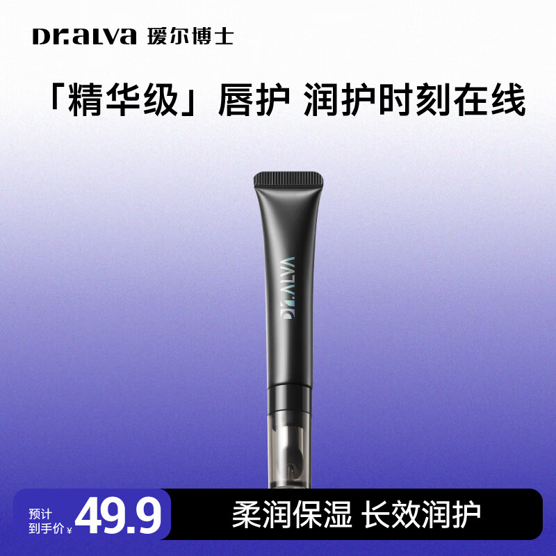 瑷尔博士 Dr.Alva 唇膏润唇膏保湿男女适用唇部护肤品生日礼物送女友 润泽唇