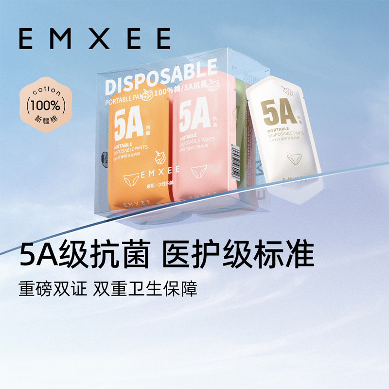 EMXEE 嫚熙 一次性内裤女士纯棉无菌5A抗菌24条 85.41元（需用券）