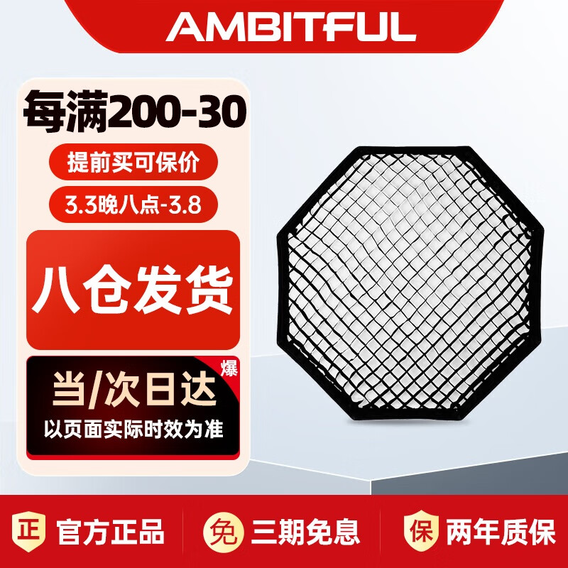 AMBITFUL 90cm单格栅八角柔光箱网格蛋格蜂巢蜂窝柔光箱控光附件 50元