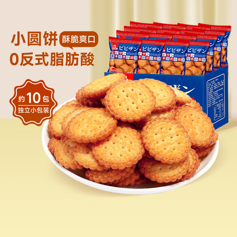 88VIP：比比赞 日式小圆饼干 海盐味 500g 8.46元