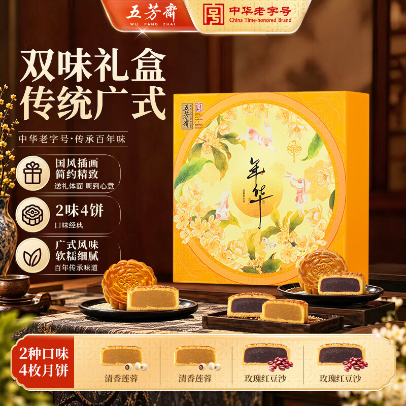 五芳斋 中华中秋节竹篮月饼礼盒装广式蛋黄莲蓉月饼礼篮子 年华月饼礼盒 13.9元 - 美泡泡