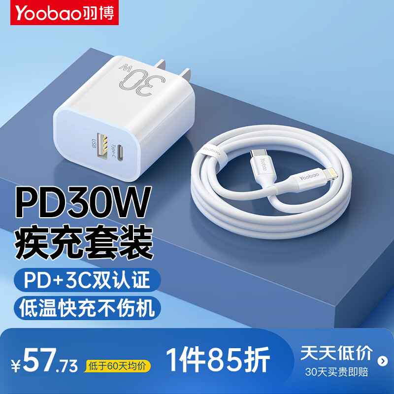Yoobao 羽博 苹果充电器PD30W多口快充插头 兼容20W/18W 34元（需用券）