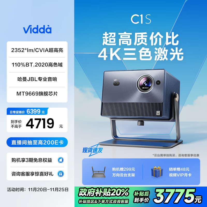 Vidda 海信 C1S 4K三色激光投影仪 ￥3740.79