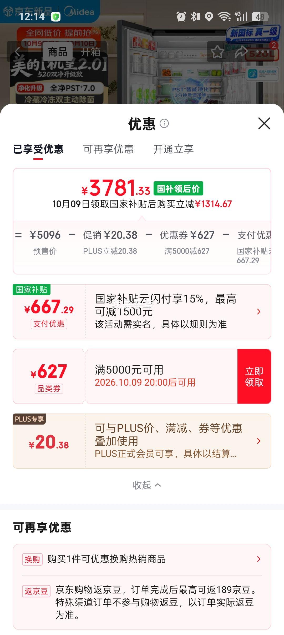 美的 BCD-520WUFJDPZ 法式多门冰箱 机皇2.0升级款 3781.33元 - 86线报 美的 BCD-520WUFJDPZ 法式多门冰箱 机皇2.0升级款 3781.33元 - 86线报