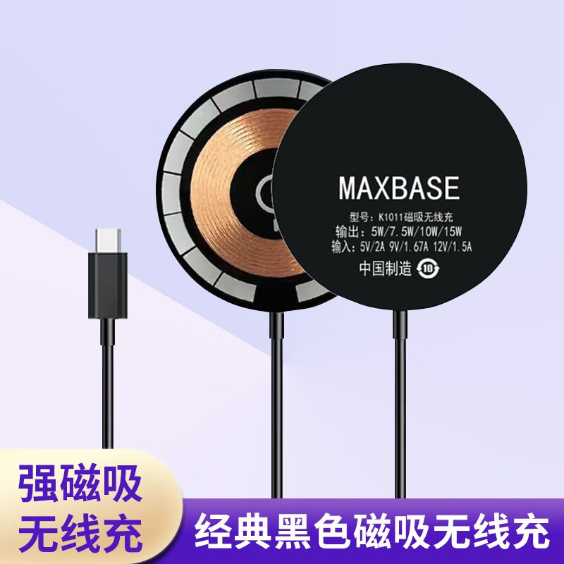 MAX Base K3011 15W 无线充电器 19.09元（需用券）