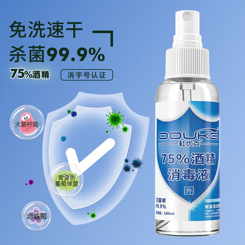 义可信 75%酒精消毒护理喷雾 3瓶+1喷头 7.9元（需用券）