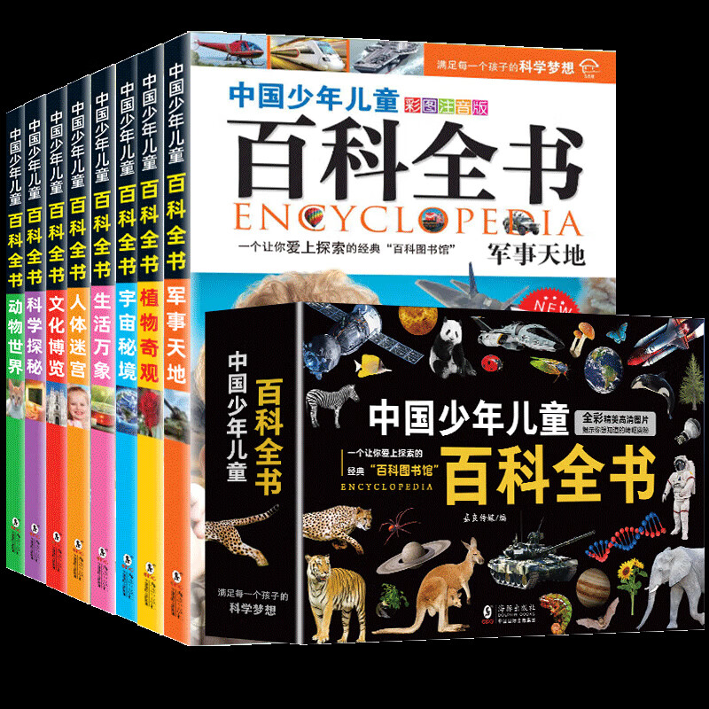 《中国少年儿童百科全书礼盒版》（共8册） 29.65元包邮（需用券）