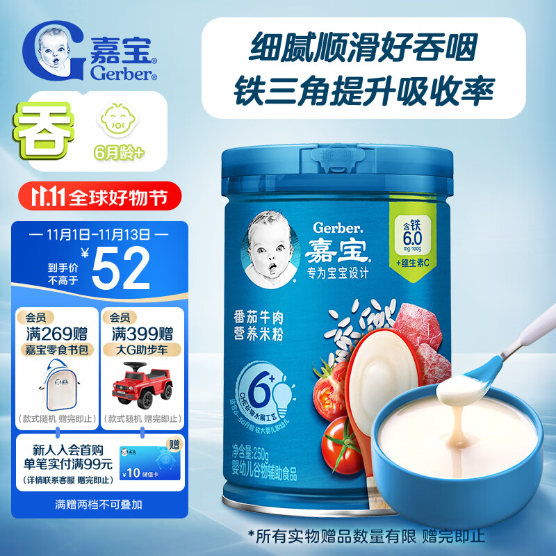 Gerber 嘉宝 米粉 国产版 4段 番茄牛肉味 250g 50元