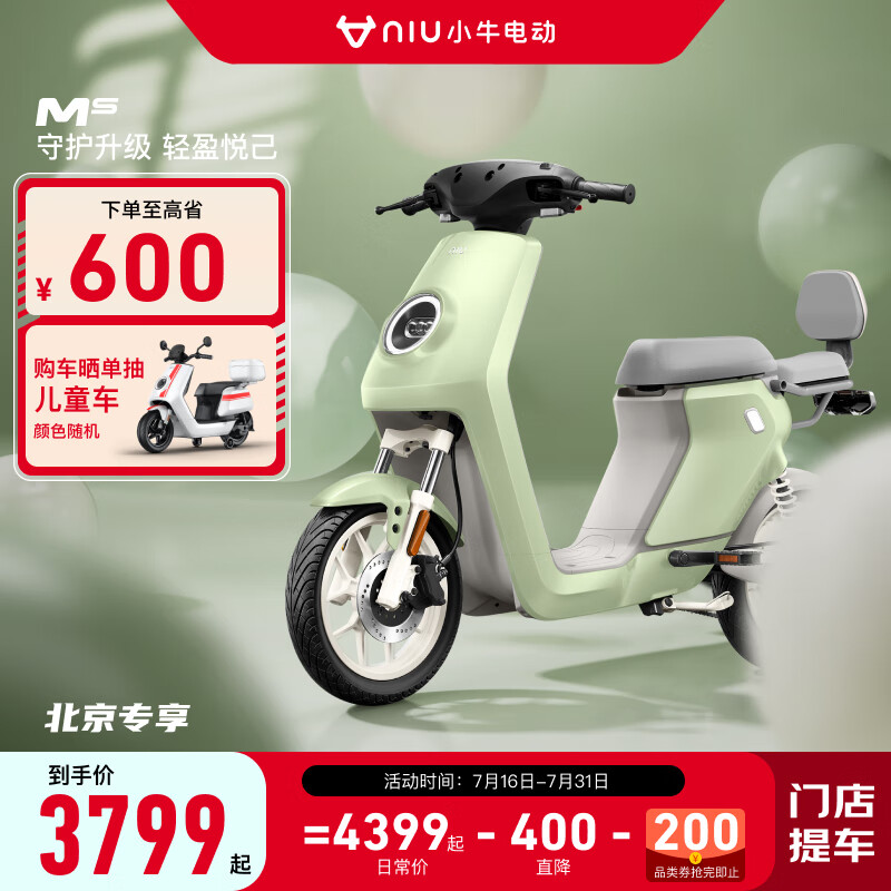 Niu Technologies 小牛电动 Ms电动自行车 新国标智能锂电电瓶车 到店选色 48v24Ah