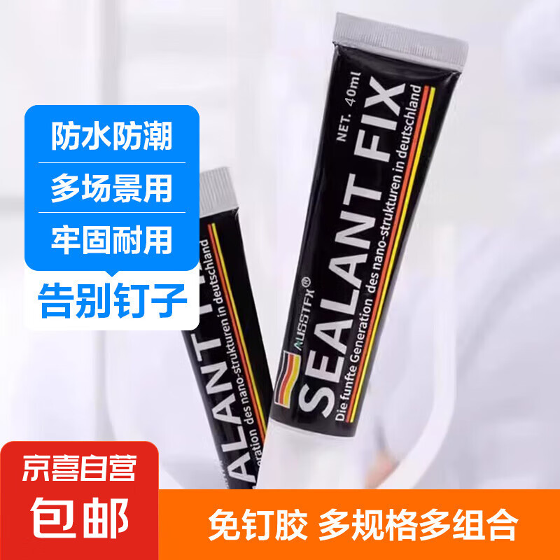 JX 京喜 Sealantfix 免钉胶 快干粘金属玻璃胶 12g 透明 0.1元