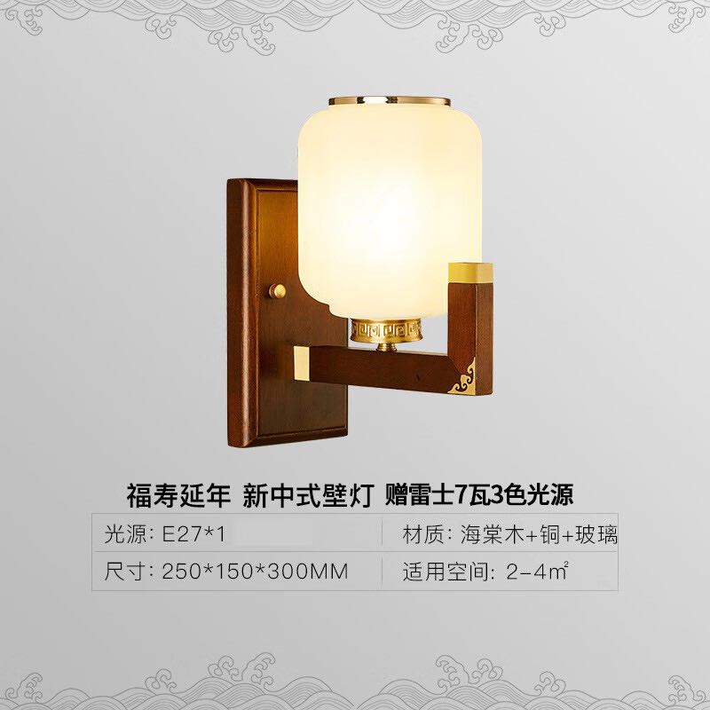 雷士照明 雷士（NVC）LED新中式壁灯 过道走廊墙壁灯床头灯客厅卧室灯灯具 