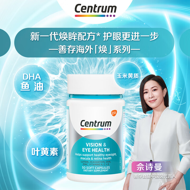 PLUS会员：Centrum 善存 焕眸护眼 鱼油叶黄素胶囊 50粒 75.75元（需买2件，需用