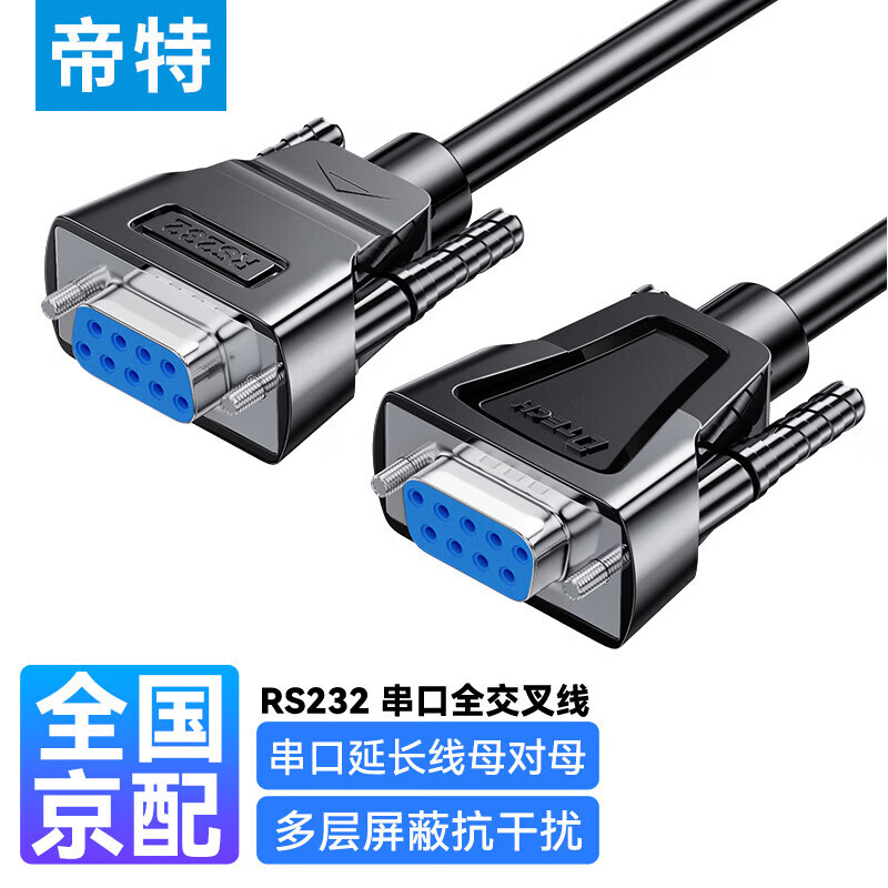 帝特 DTECH RS232串口线母对公DB9九针串口线 com口直连线适用数码机床条形码机