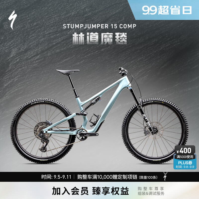 SPECIALIZED 闪电 STUMPJUMPER 15 COMP 碳纤维全避震林道山地自行车 29/29寸 38990元